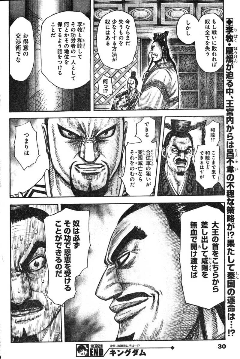 Kingdom - Chapter 326 - Page 19